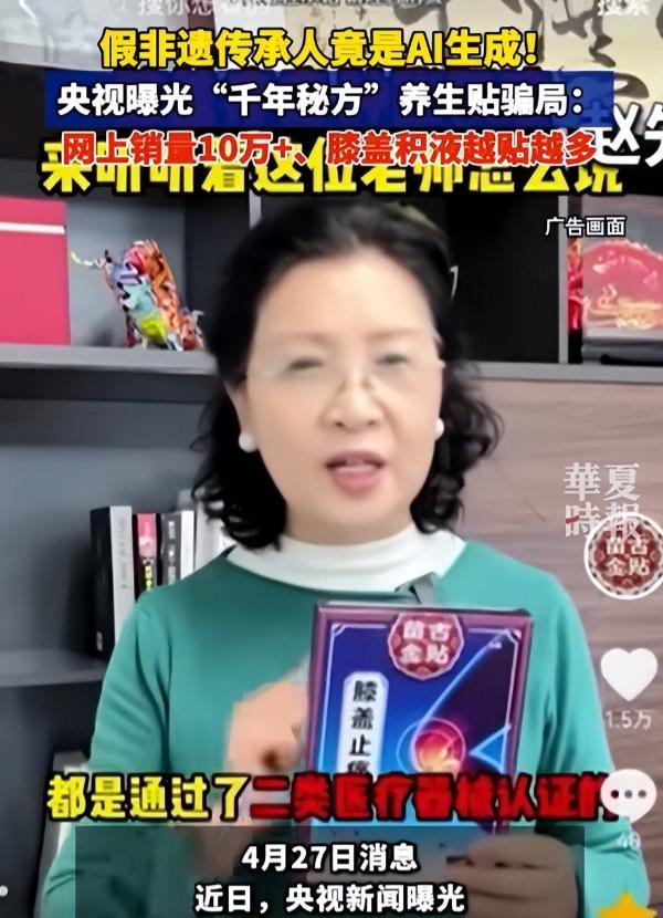回购榜第一的网红爆品连代言人都是假的AG真人app央视曝光！百万人下单、(图4)