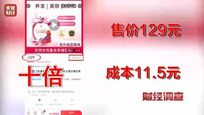 回购榜第一的网红爆品连代言人都是假的AG真人app央视曝光！百万人下单、(图9)