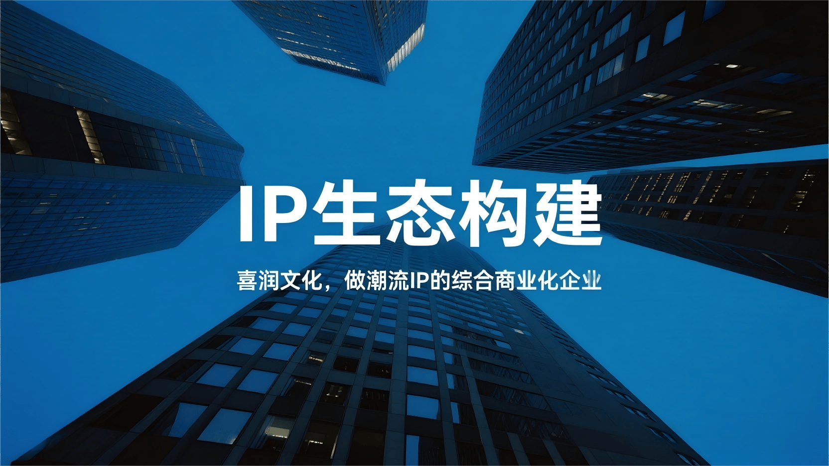 让游戏 IP 从线上火到线下新场景？AG真人游戏第一品牌远昊文化凭什么(图2)